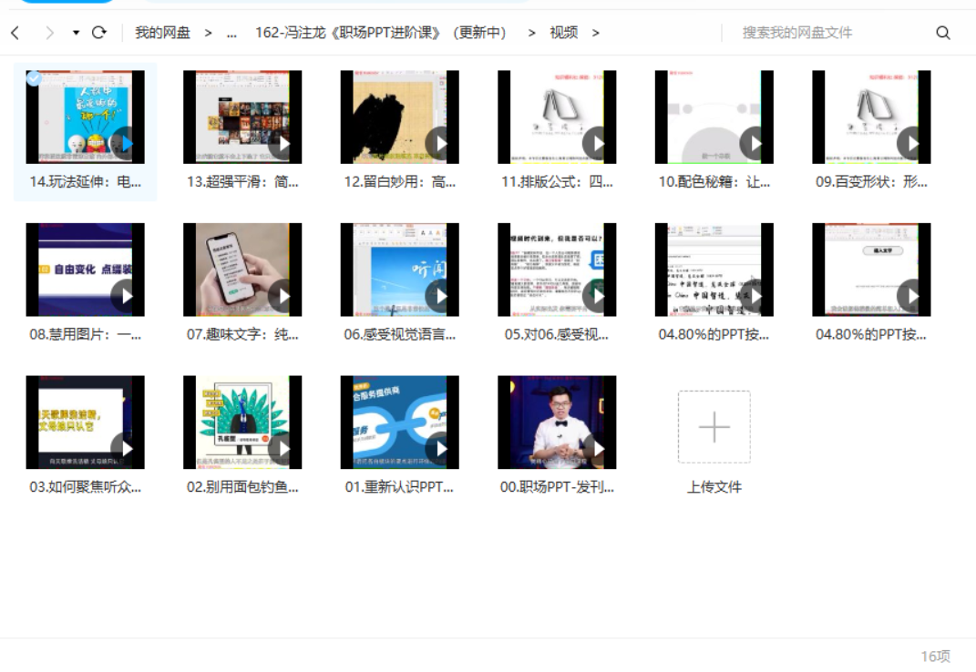 冯注龙：职场PPT进阶课-1