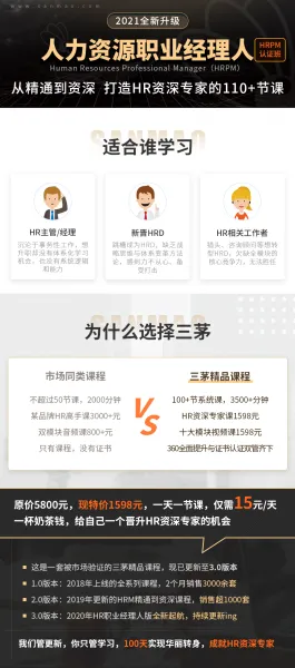 三茅课程：人力资源职业经理人（HRPM） 2