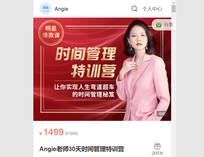 Angie老师30天时间管理特训营