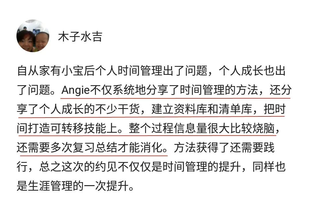 Angie老师30天时间管理特训营-6