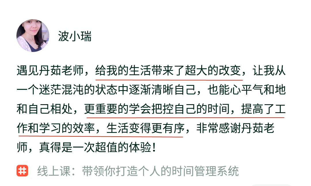 Angie老师30天时间管理特训营-8