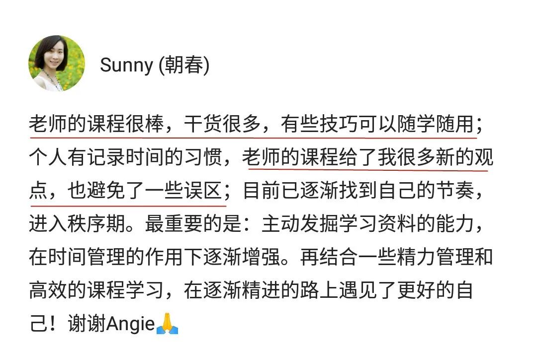 Angie老师30天时间管理特训营-7