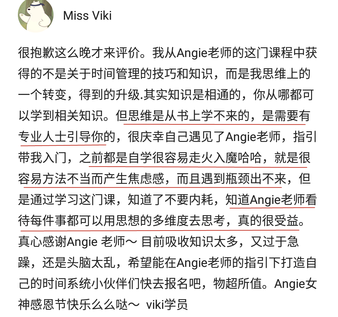 Angie老师30天时间管理特训营-12