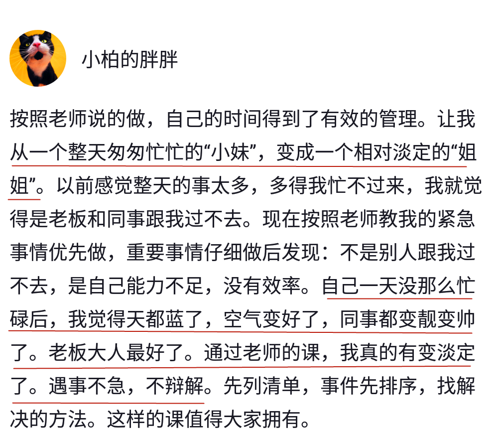 Angie老师30天时间管理特训营-13