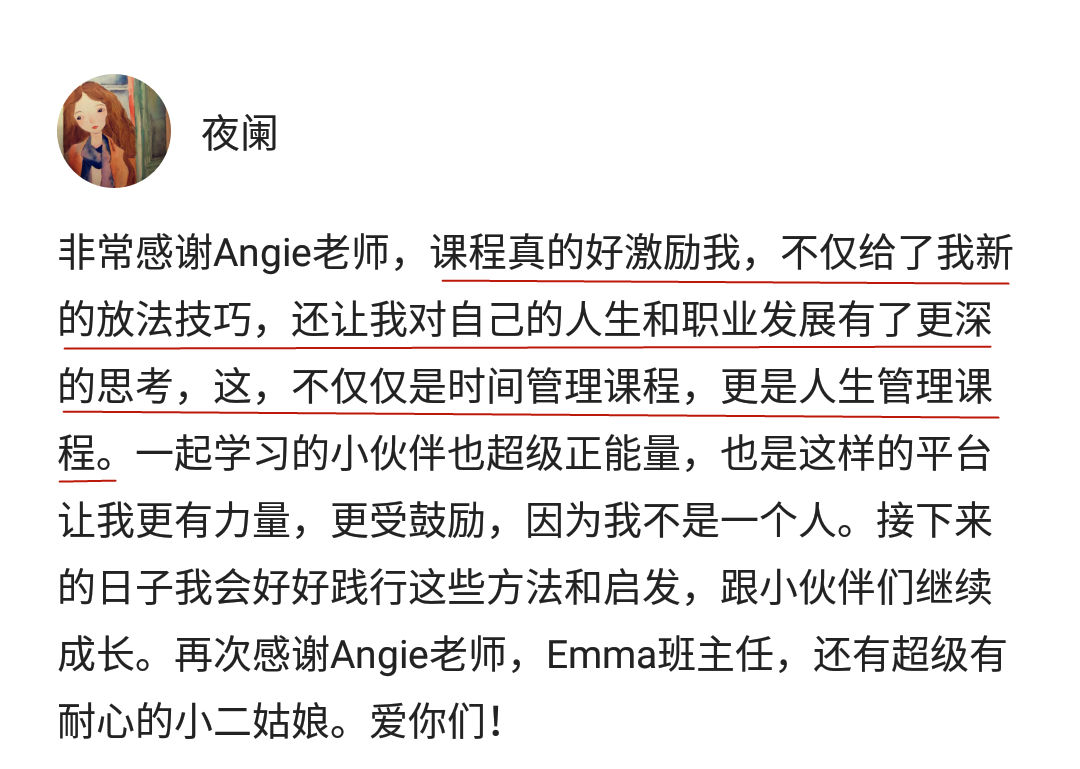 Angie老师30天时间管理特训营-15