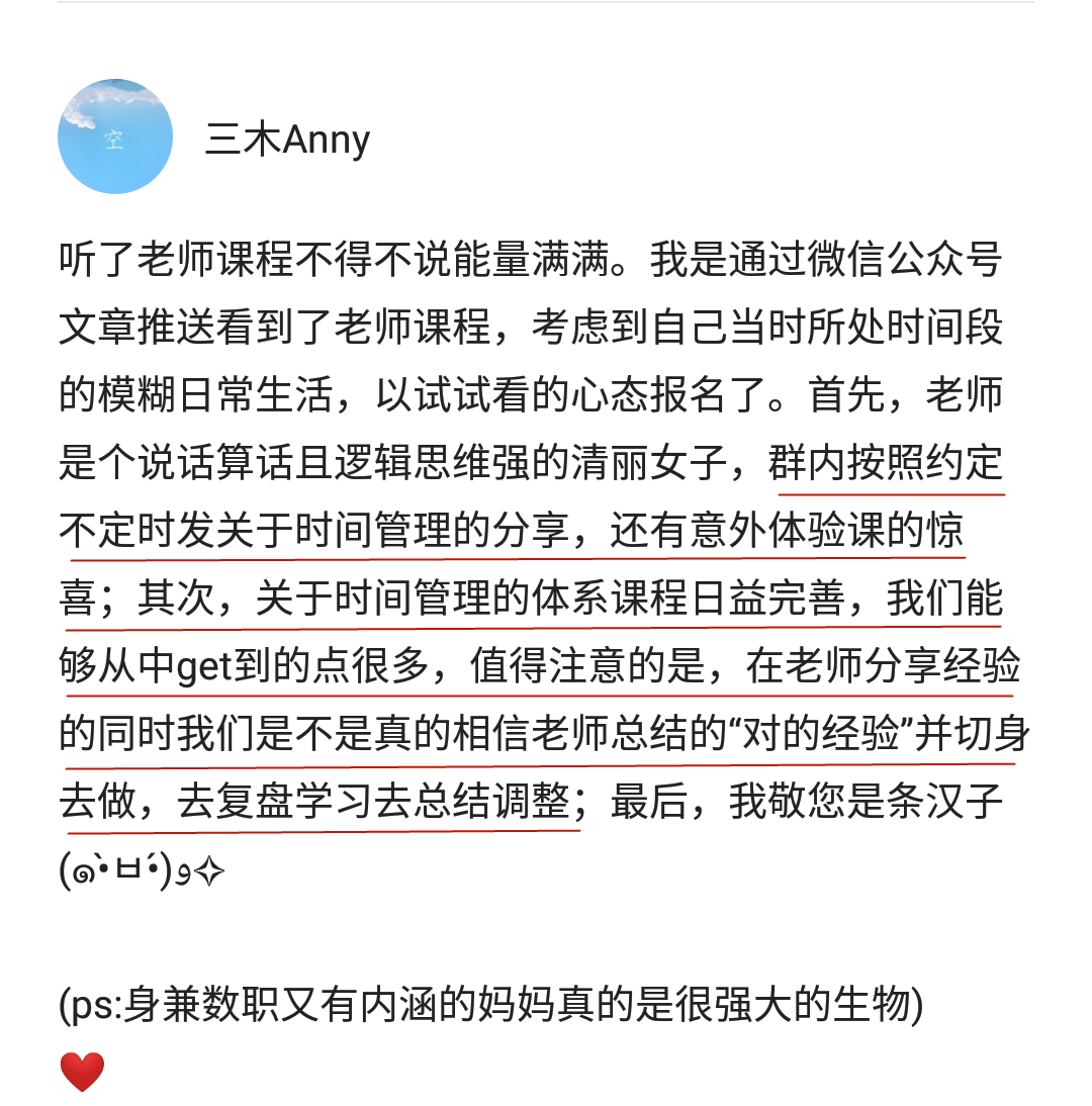 Angie老师30天时间管理特训营-19