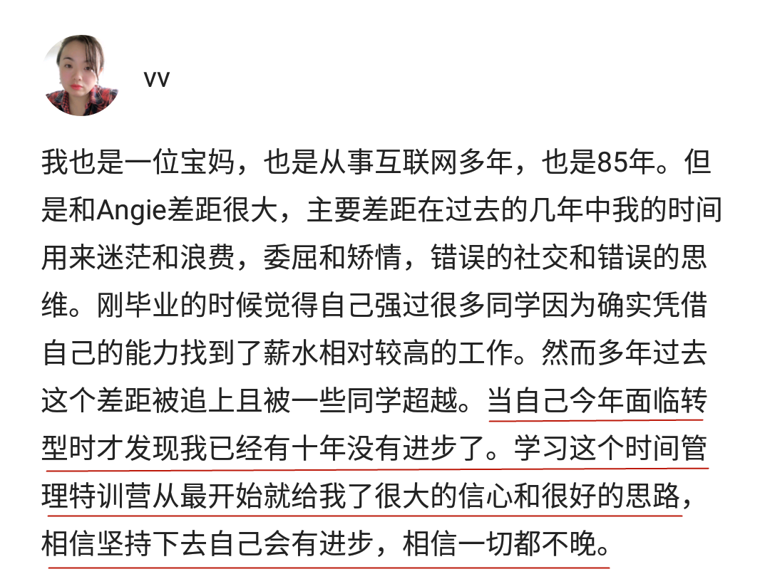 Angie老师30天时间管理特训营-17