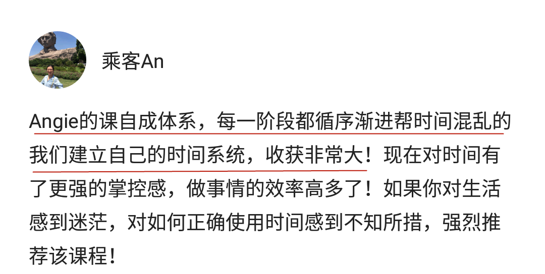 Angie老师30天时间管理特训营-20