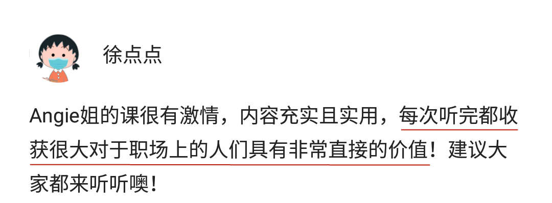 Angie老师30天时间管理特训营-16