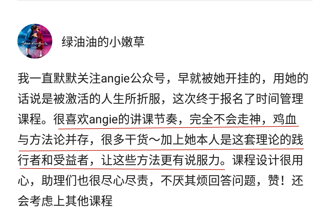 Angie老师30天时间管理特训营-18