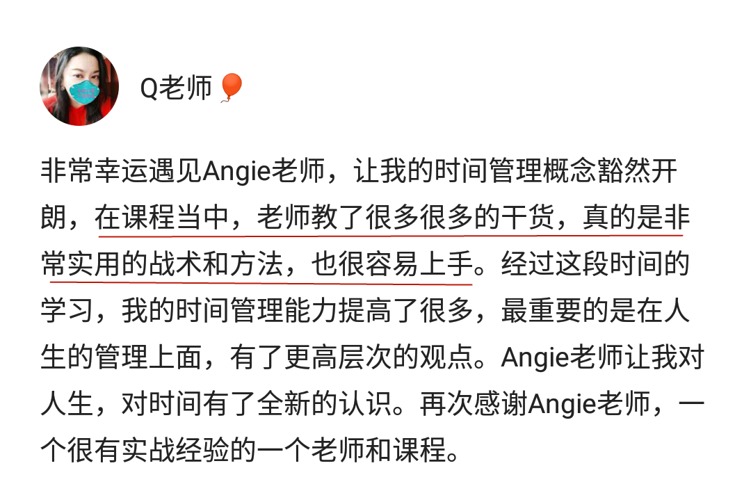 Angie老师30天时间管理特训营-21