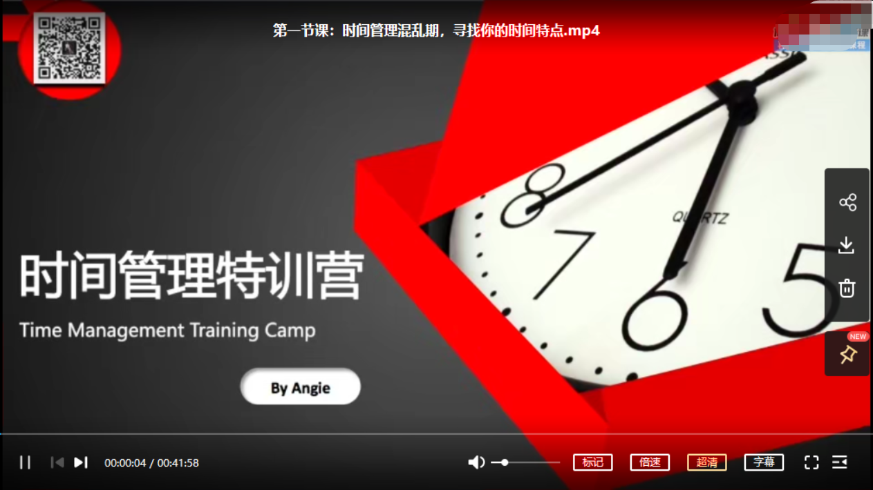 Angie老师30天时间管理特训营-1