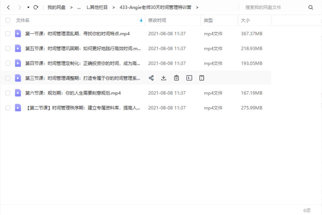 Angie老师30天时间管理特训营-1