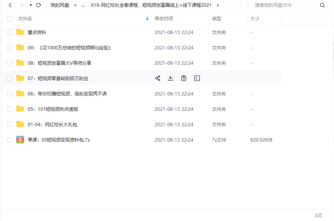 101名师工厂商学院：网红校长全套课程-1
