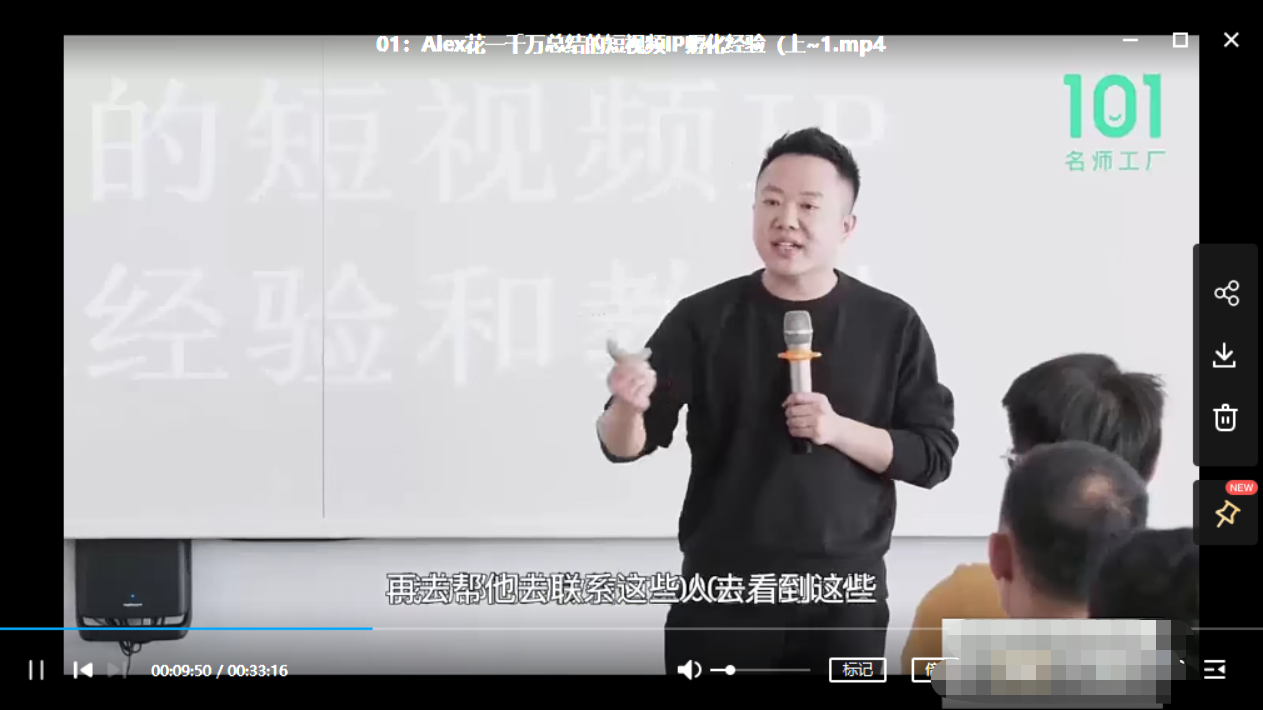 101名师工厂商学院：网红校长全套课程-1