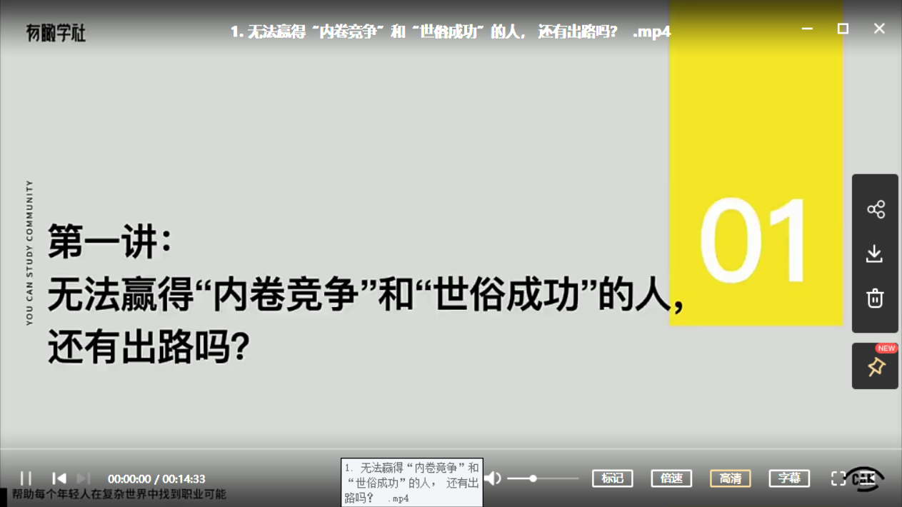 有趣学社：YOUCAN个人增值陪伴计划-1