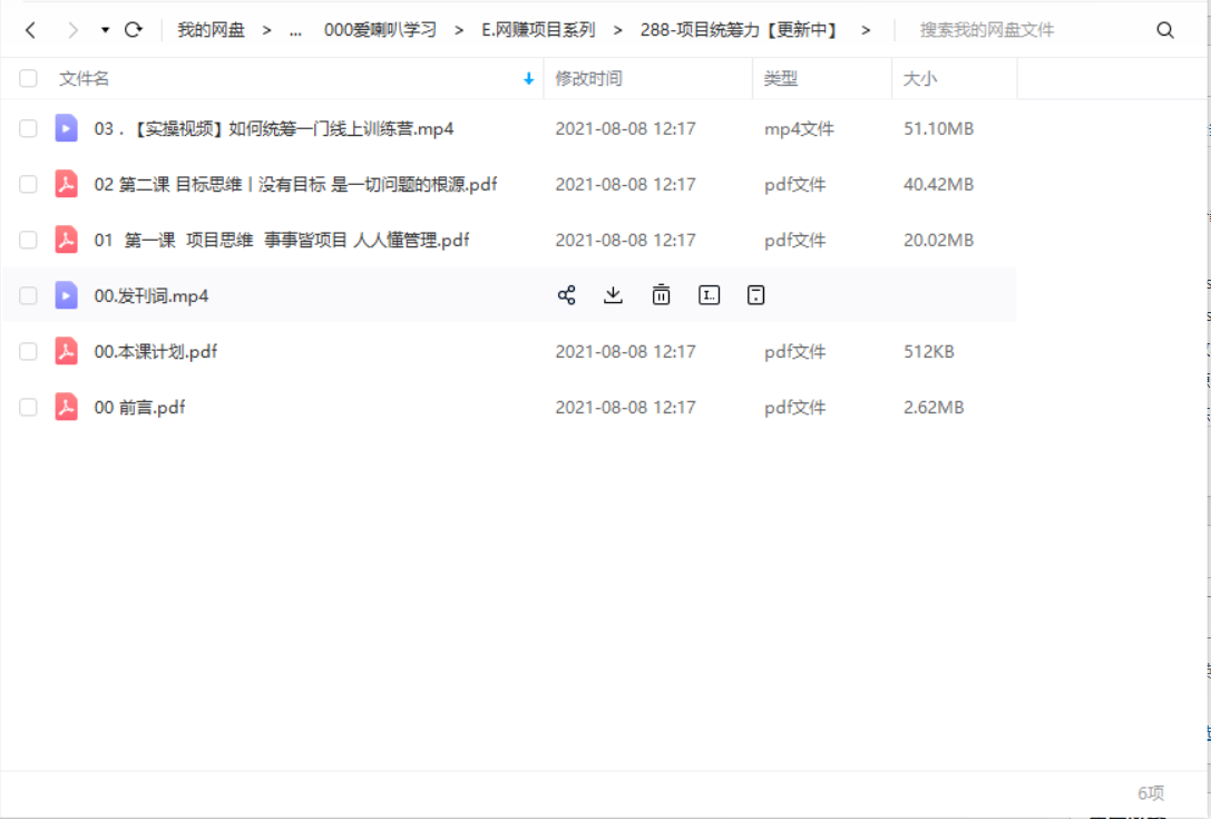 项目统筹力，职场人必修课-1