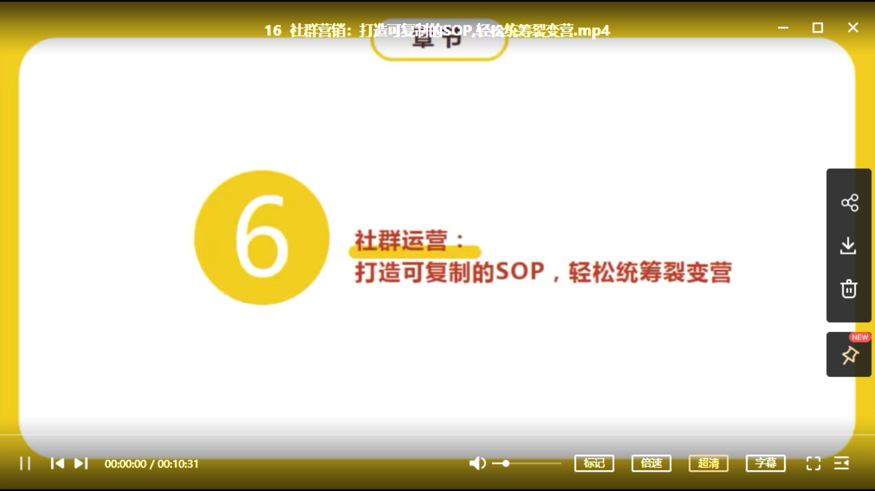 素宣成长学院：低成本获客变现营-1