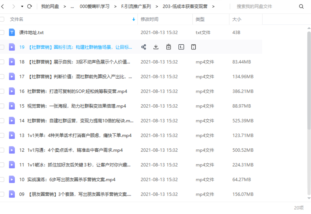 素宣成长学院：低成本获客变现营-1