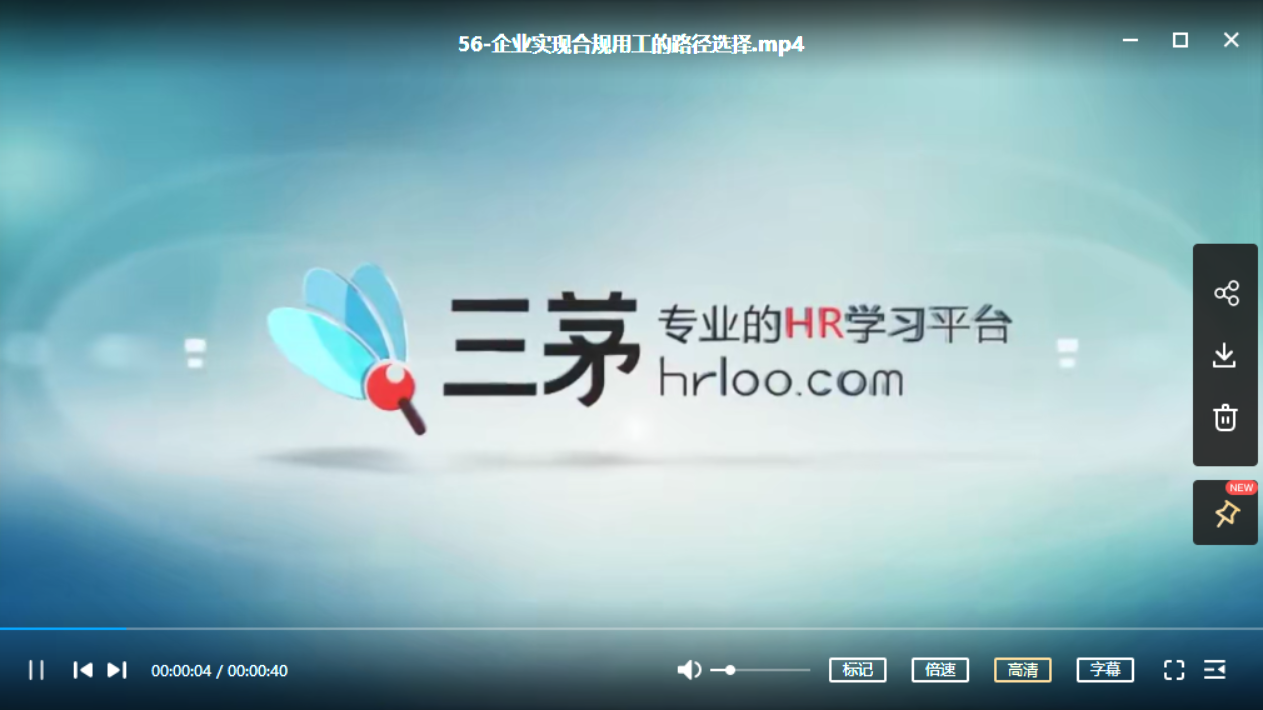 三茅课程：人力资源职业经理人（HRPM）-1
