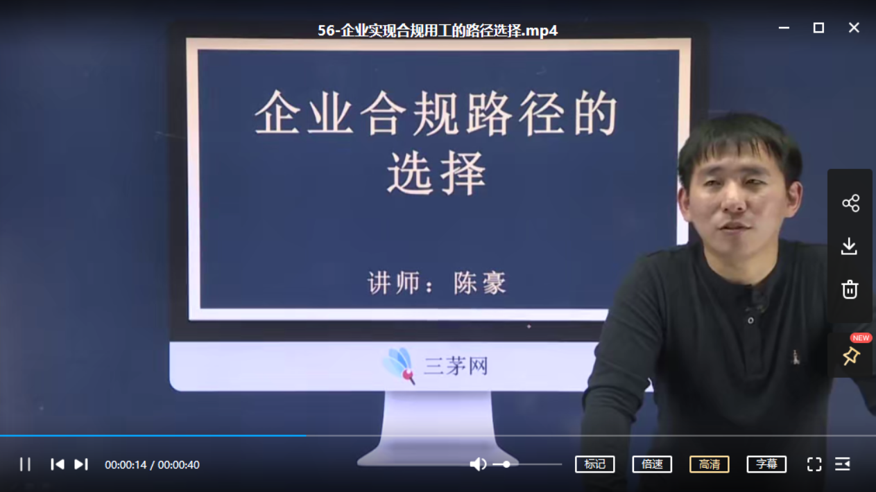 三茅课程：人力资源职业经理人（HRPM）-1