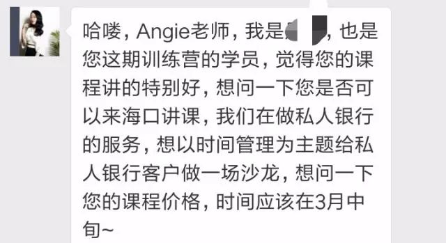 Angie老师30天时间管理特训营-3