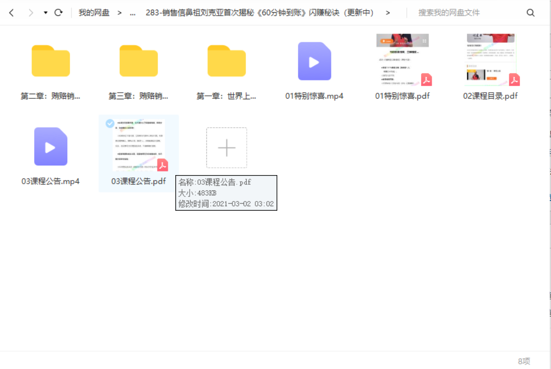 刘克亚销售信闪赚模板：60分钟到账的销售文案 1
