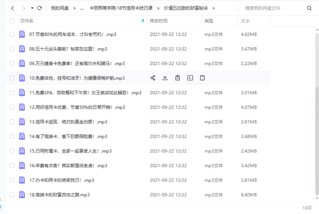 卡丽熙商学院：18节信用卡技巧课-1