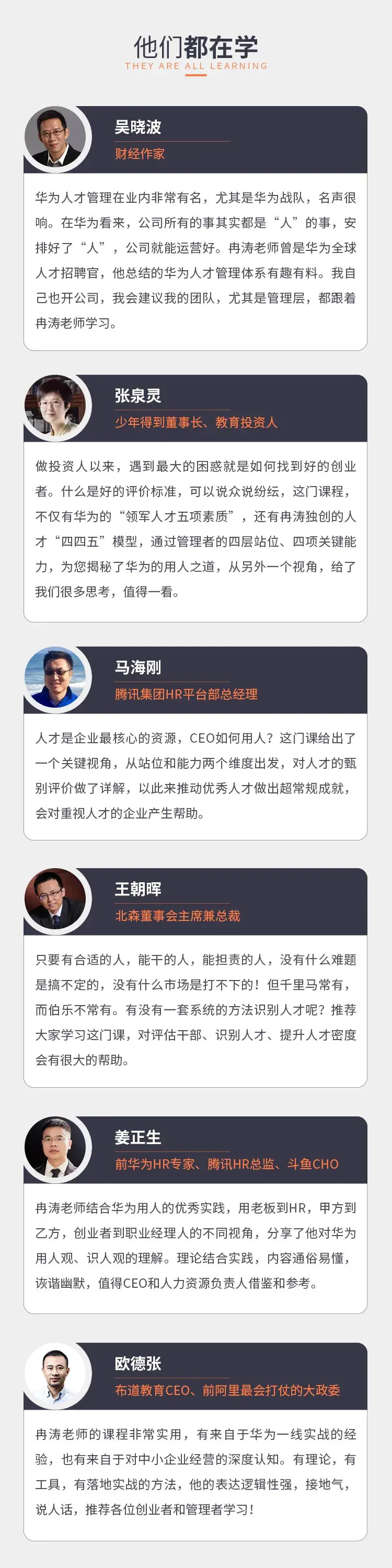 冉涛：CEO的识人用人训练营，价值9999元 2
