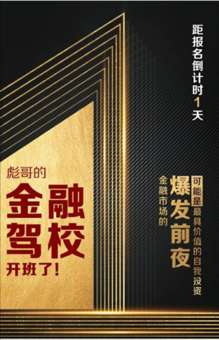 彪哥：金融驾校2021课程 1