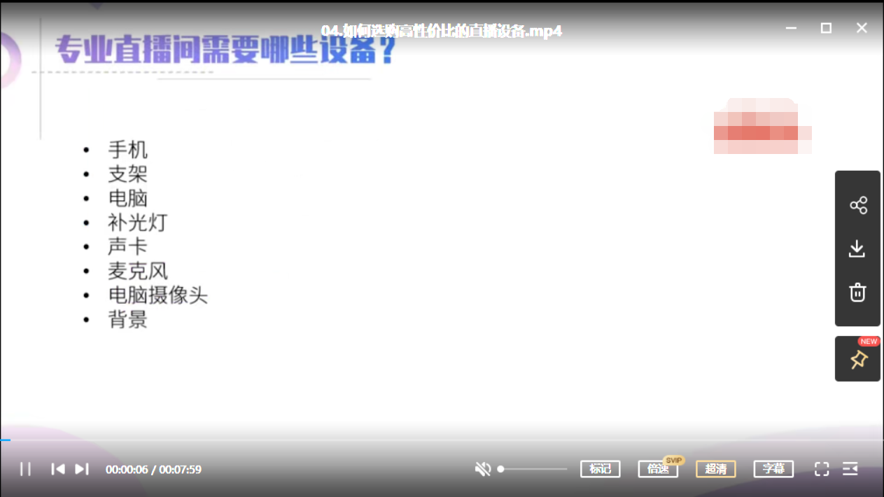 陈晓通：2021全新直播带货速成班-1