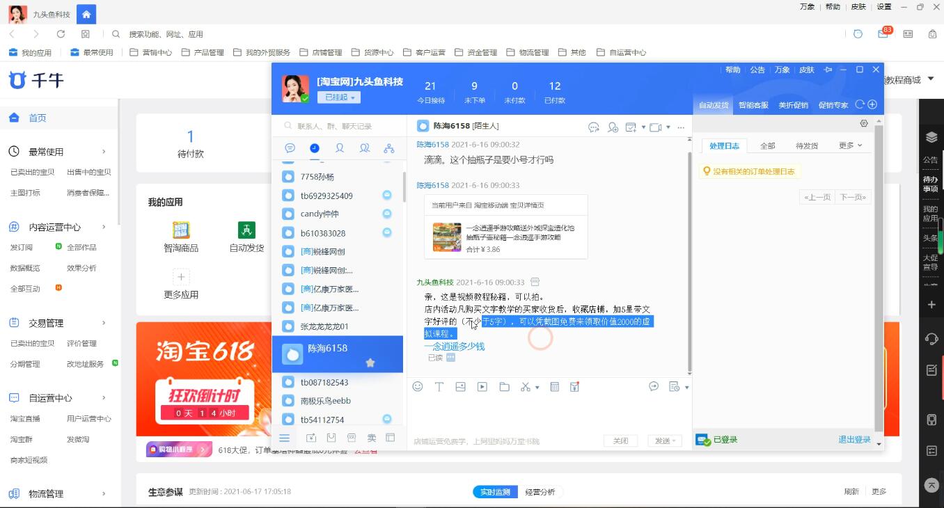 黄岛主：淘宝蓝海虚拟项目3.0，价值1688元-2