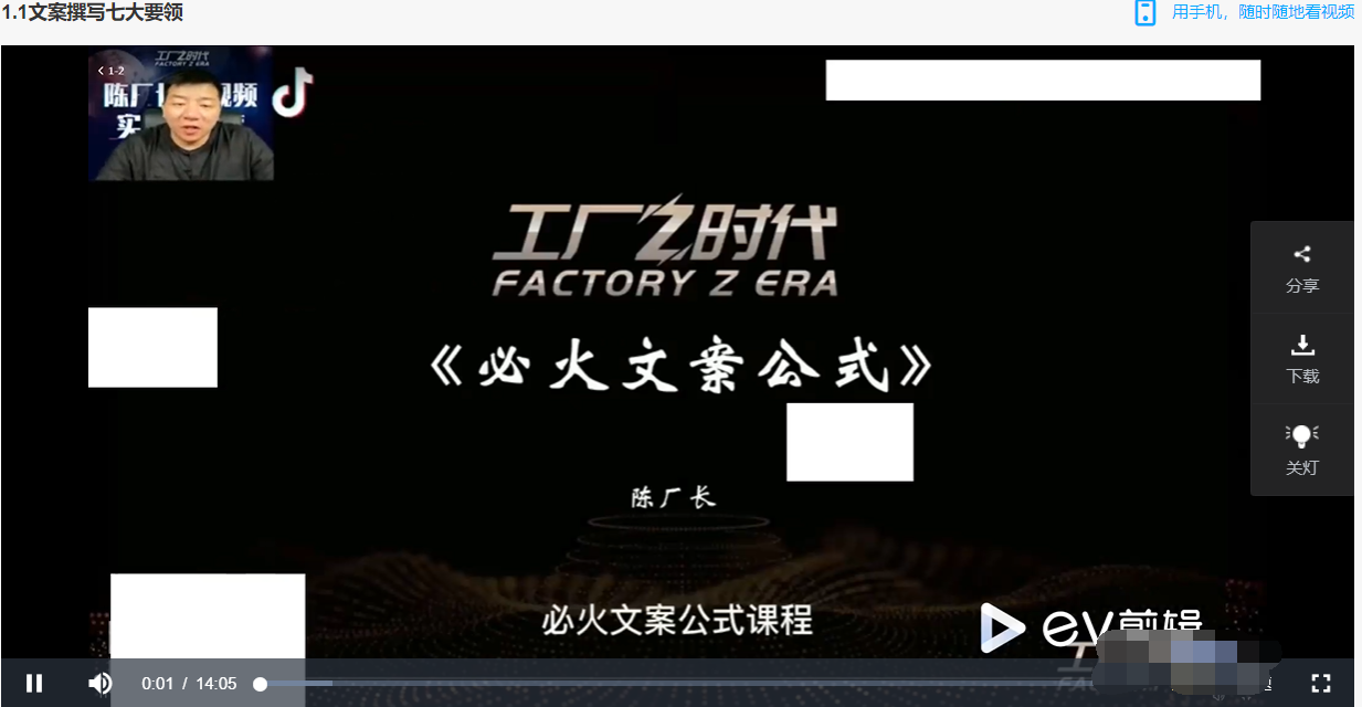 陈厂长·教你写出必火文案-1