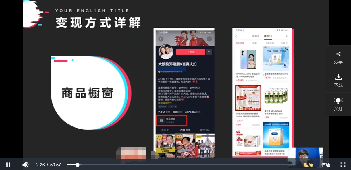 短视频18个变现方式-1