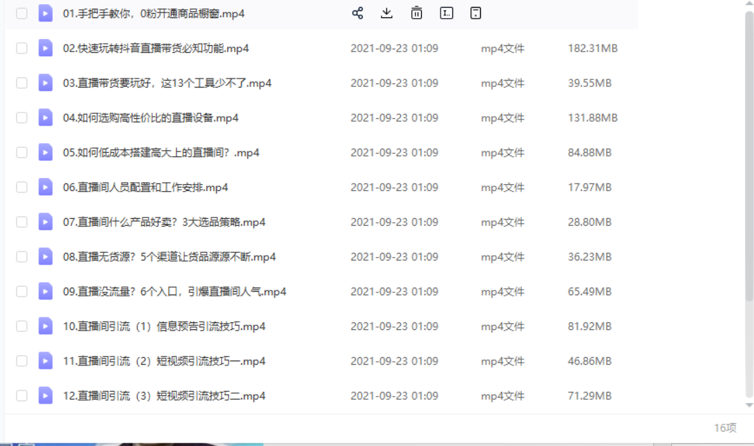 陈晓通：2021全新直播带货速成班-1