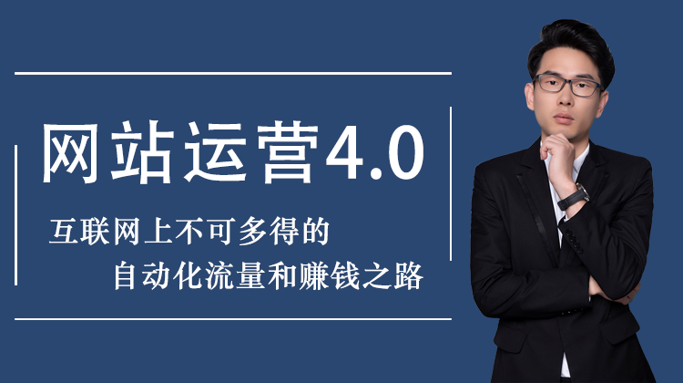 暴疯团队：网站运营与盈利4.0