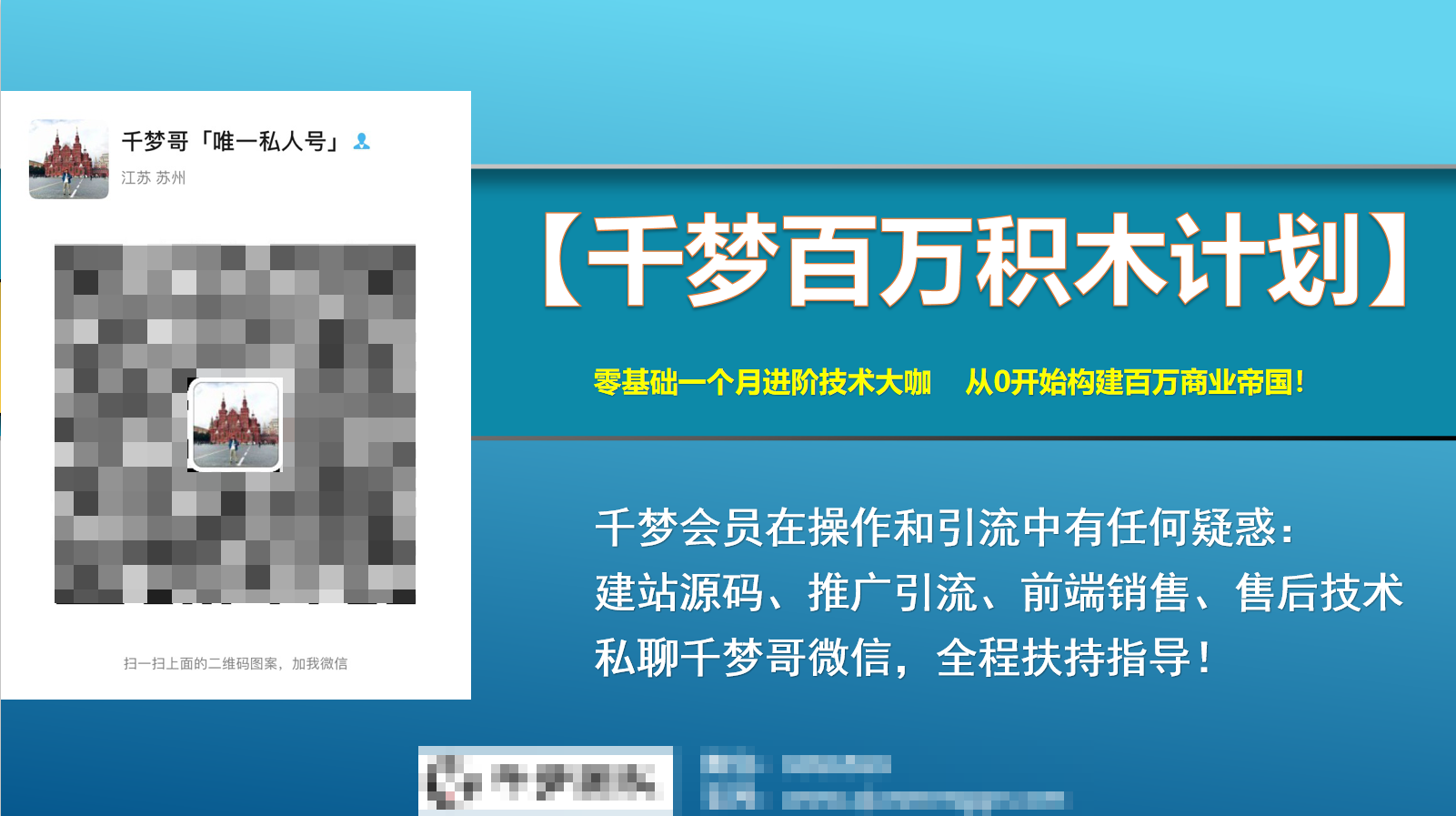 千梦网赚108计完整版合集，价值1680元，免费-8