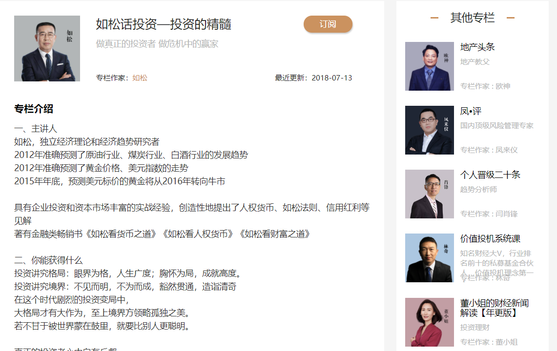 功夫财经：如松话投资，投资的精髓