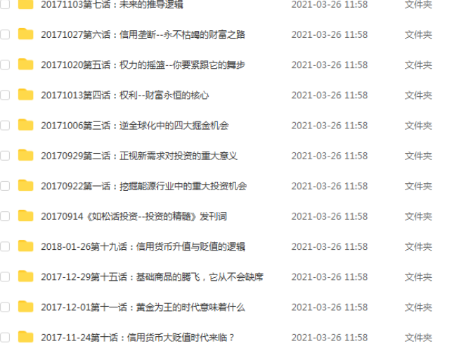 功夫财经：如松话投资，投资的精髓-1
