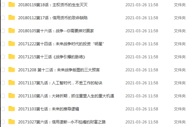 功夫财经：如松话投资，投资的精髓-1