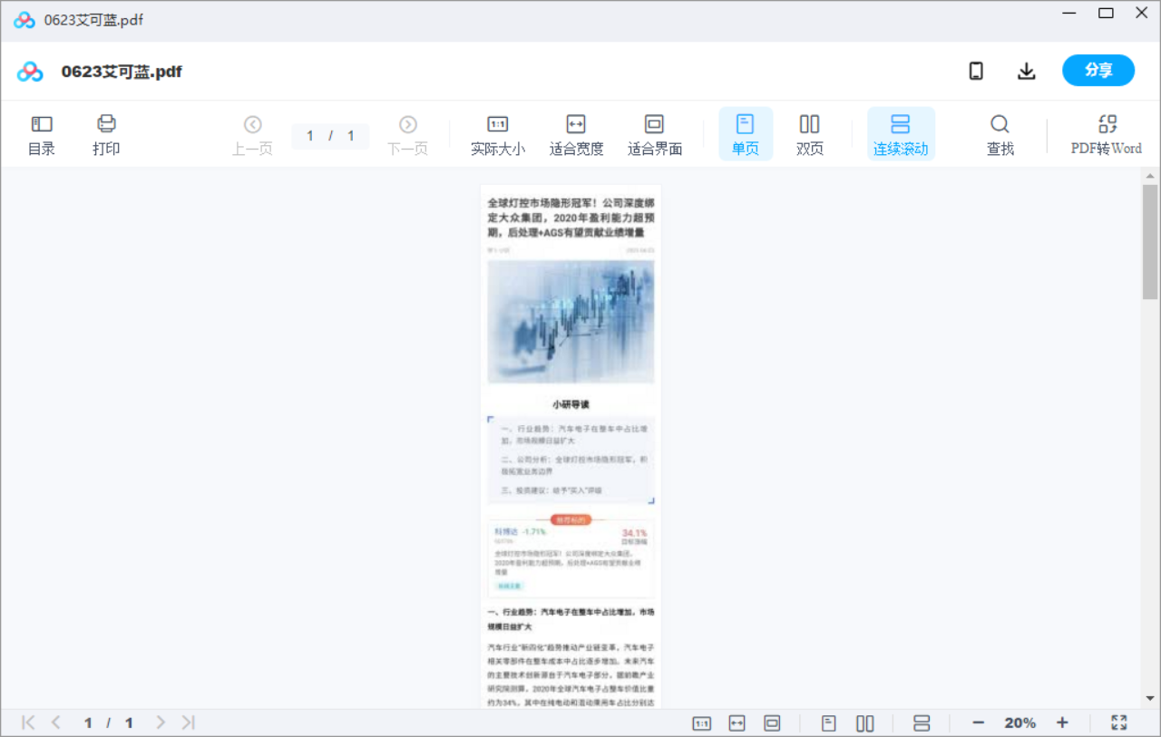 萝卜投研：2021王牌脱水研报-1