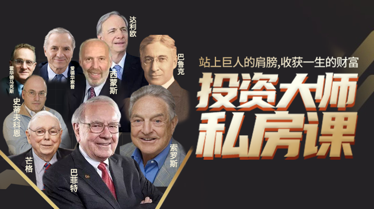 许树泽：投资大师私房课