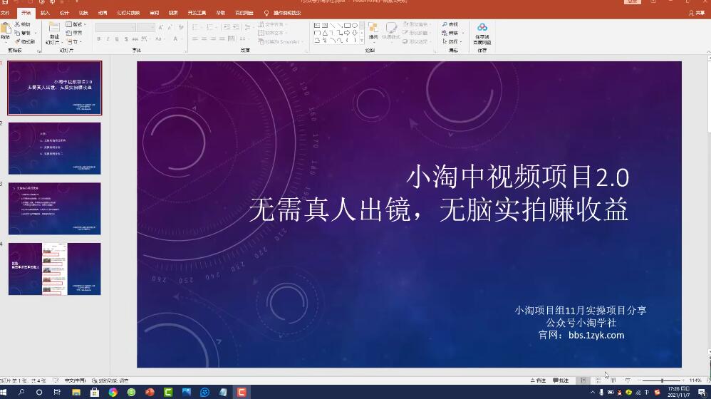 小淘项目组网赚课程永久会员-2