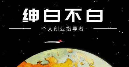 绅白不白：外部对接语音挂机项目，单人收益200