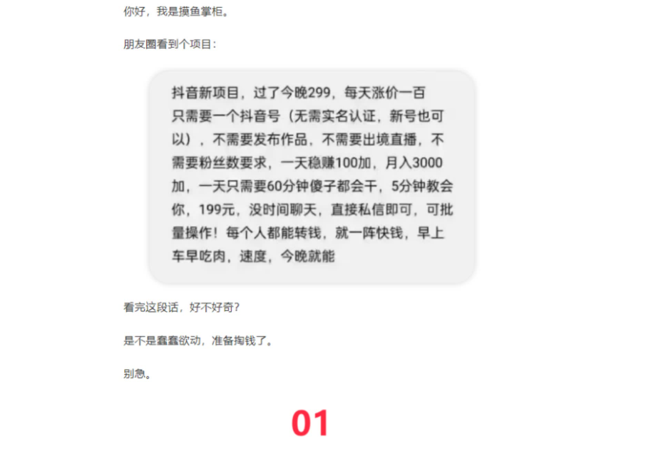 摸鱼思维：抖音新项目，一天稳赚100+-1