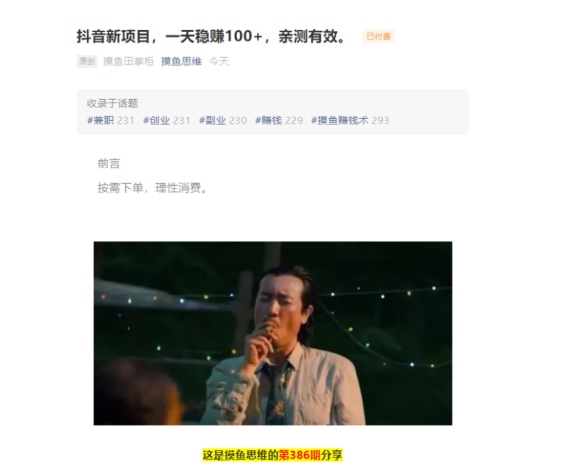 摸鱼思维：抖音新项目，一天稳赚100+