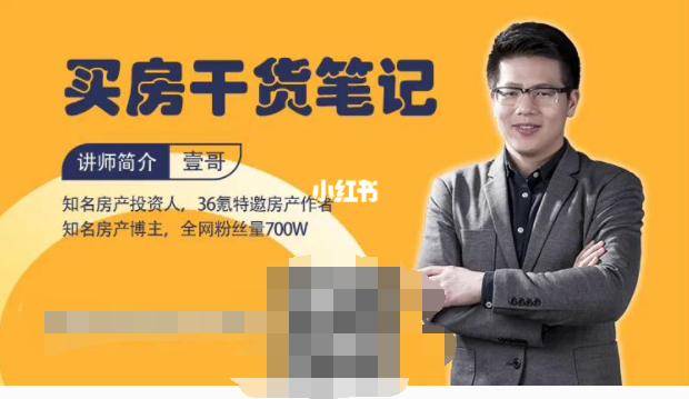 枯燥房东壹哥：买房干货笔记-百度云免费下载