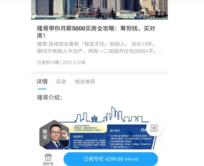 隆哥带你月薪5000买房全攻略：筹到钱，买对房！百度云免费