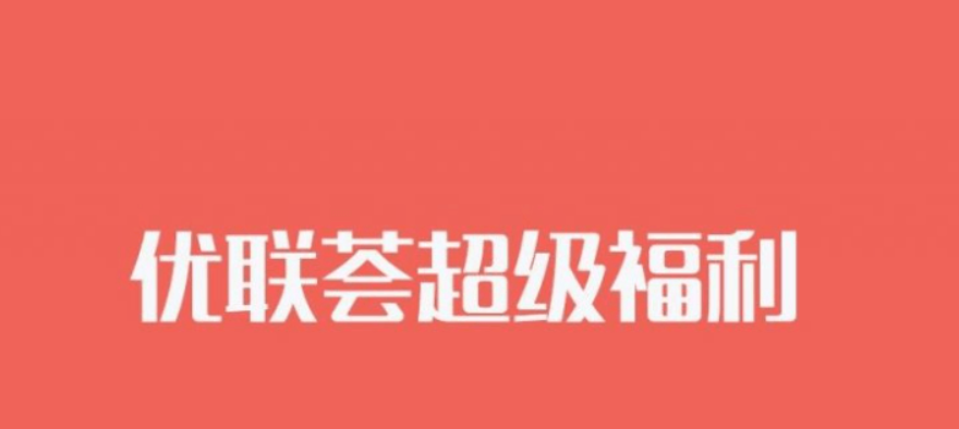 优联荟：亚马逊套利训练营第3期-价值2499元-1