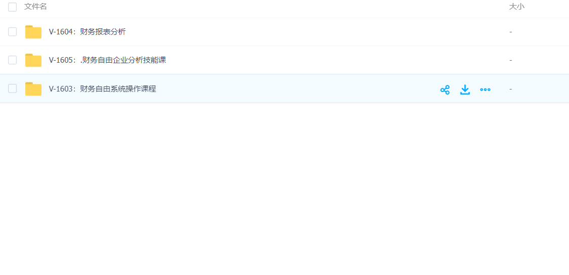 从理财小白到财务自由系统课(价值11894元-1